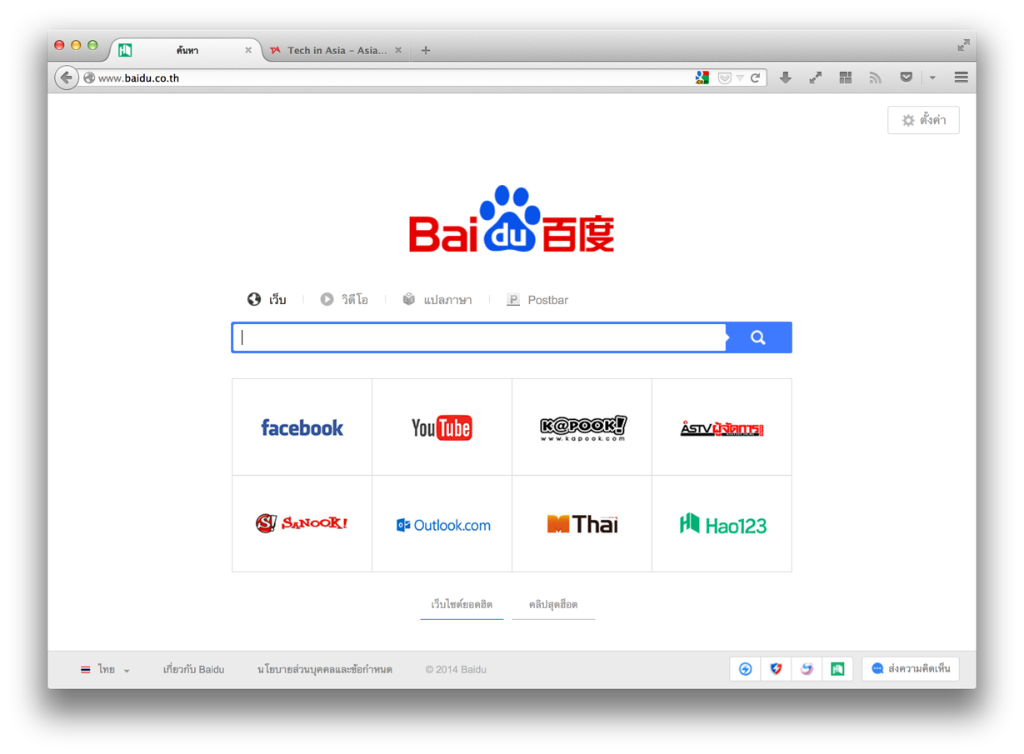 Giao diện trang chủ cỗ máy tìm kiếm Baidu của Trung Quốc
